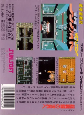 Chou-Wakusei Senki - MetaFight (Japan) box cover back